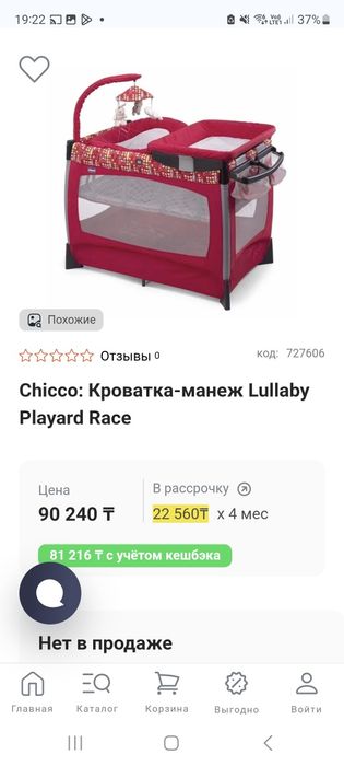 Детская кровать формы chicco