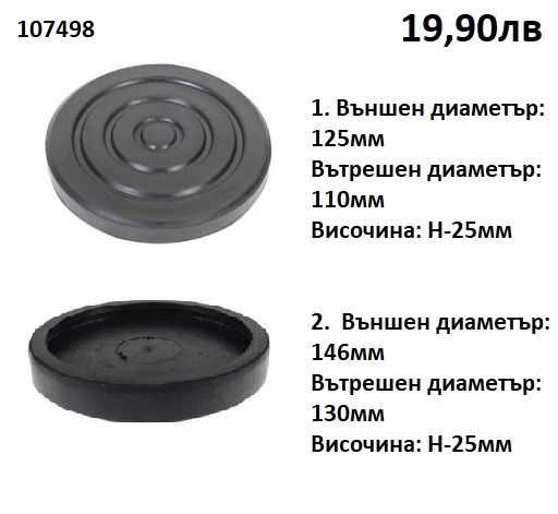 Гумена пета (подложка) за крик и подемник