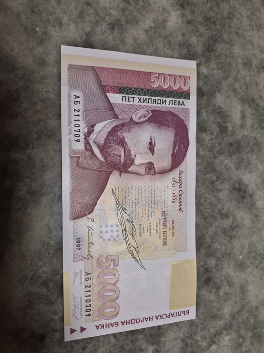 Български банкноти