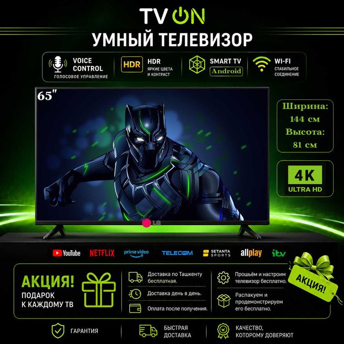 Televizor LG 65 Smart TV Android 4K HDR IPS WiFi голосовой пульт