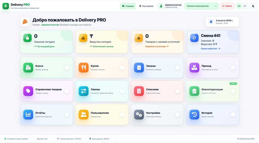 Delivery PRO — программа для кафе, ресторанов и доставки еды -89 900тг