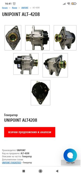 Динамо Алтернатор