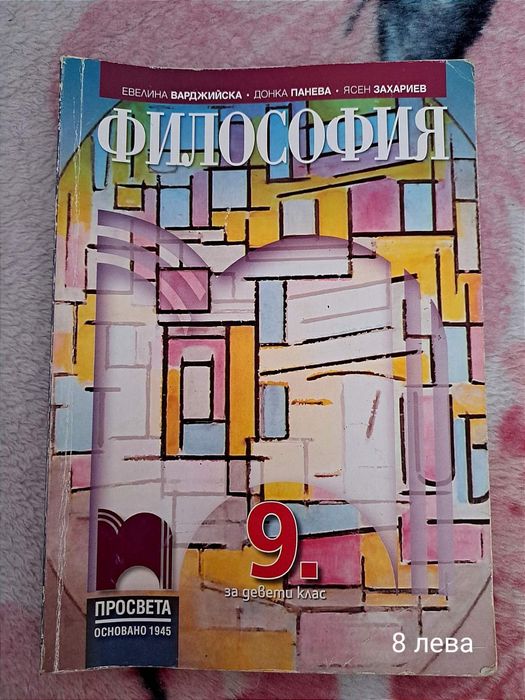 Учебници за 9 клас