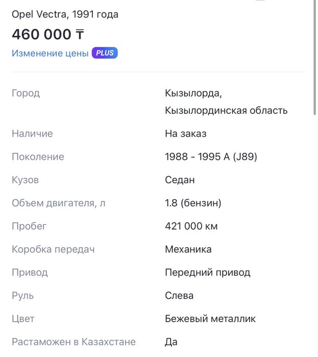 Opel Vectra 1991 жылғы