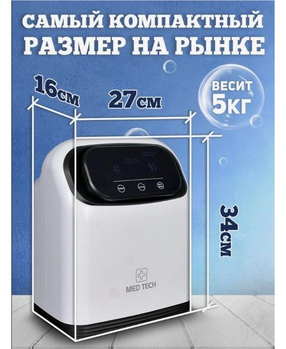 Кислородный концентратор
