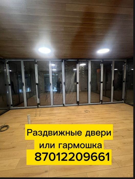 Раздвижные двери,гармошка