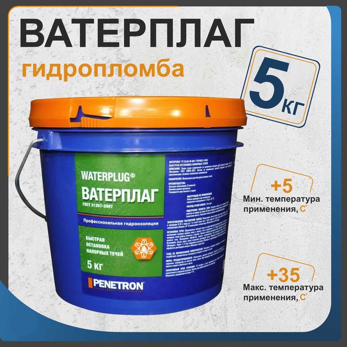 Vateplag - быстрая остановка напорных течей ( 3 минуты )