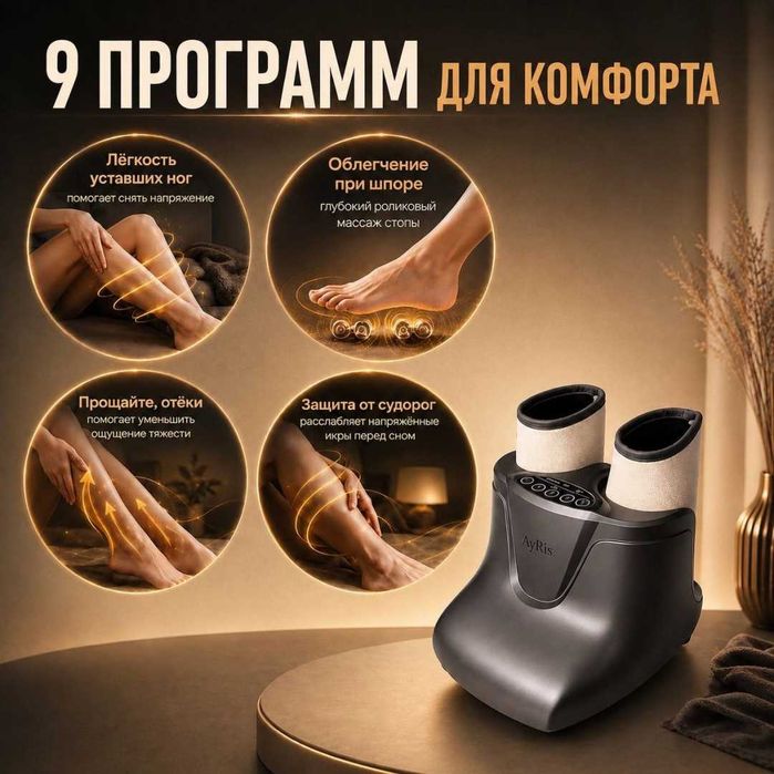 Массажер для ног