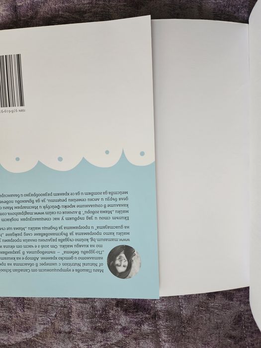 Книгата - "Рецепти за щастлива бременност"