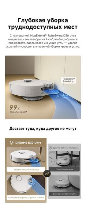 Робот пылесос Dreame D30 Ultra