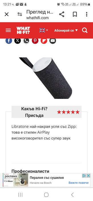 Безжична тонколона Libratone Zipp Lt300 2.1 360 градуса звук