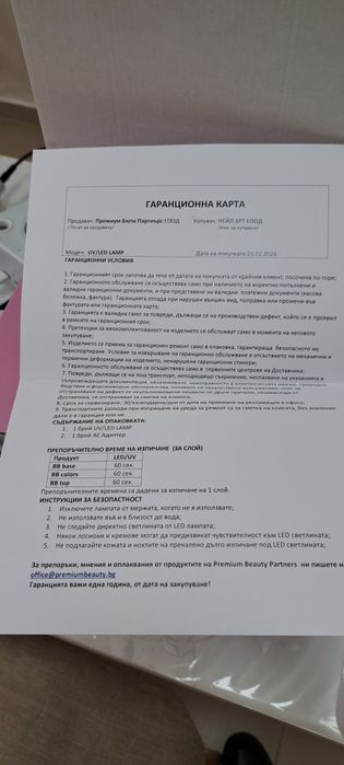 Лампа за маникюр