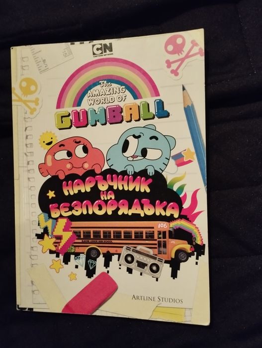 Книги на Стефи,Дани,Гъмбол,За момиче