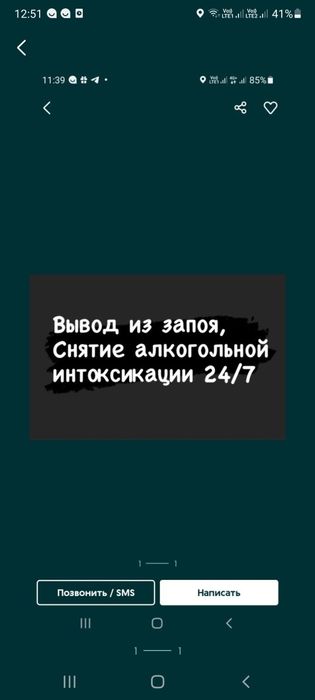 Самые низкие цены в городе. Договоримся звоните. Вывод из запоя.