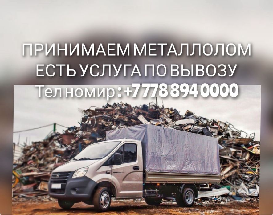 Металлолом принимаем