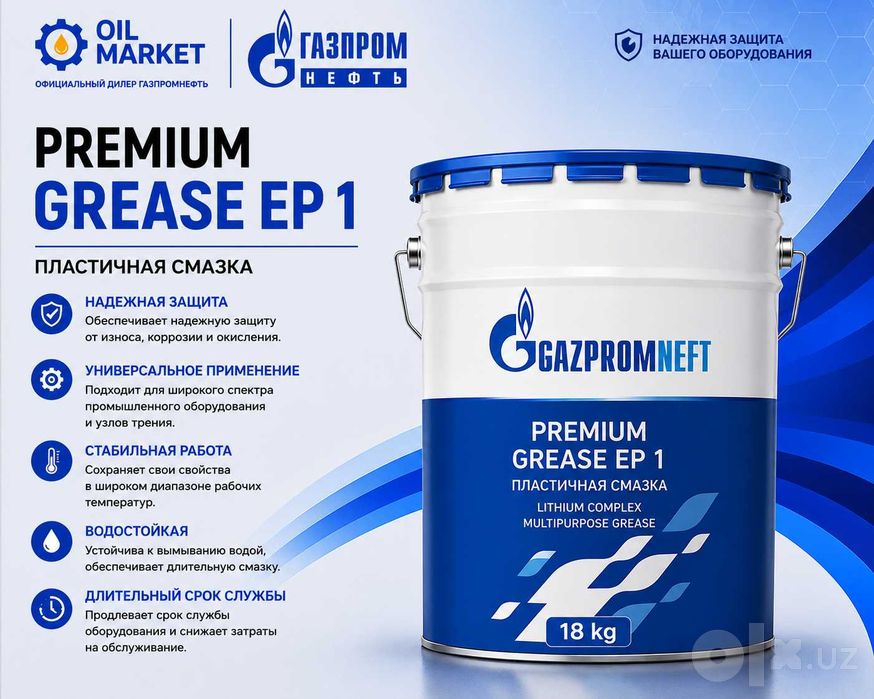 Высокотемпературная смазка Gazpromneft Premium Grease EP-1