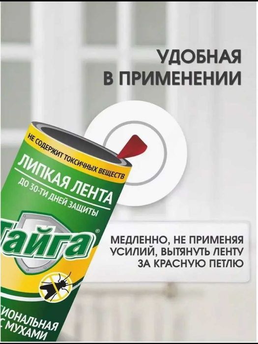 Липкая лента от мух