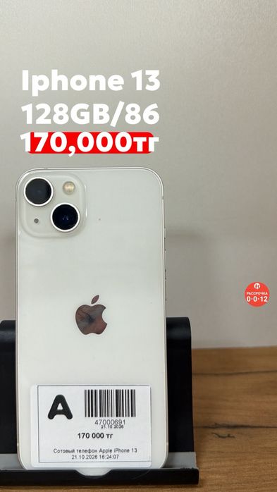 Iphone 13|128GB|86%|Рассрочка без %|Baitime
