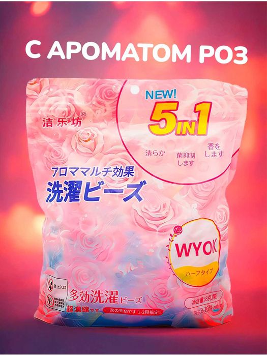 капсулы для стирки, с ароматом, 60 шт / kapulasa kir yuvish aromate