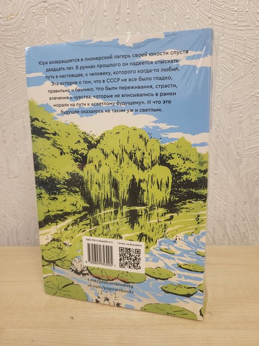 Лето в пионерском галстуке