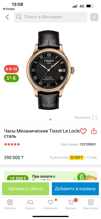 Часы наручные TISSOT