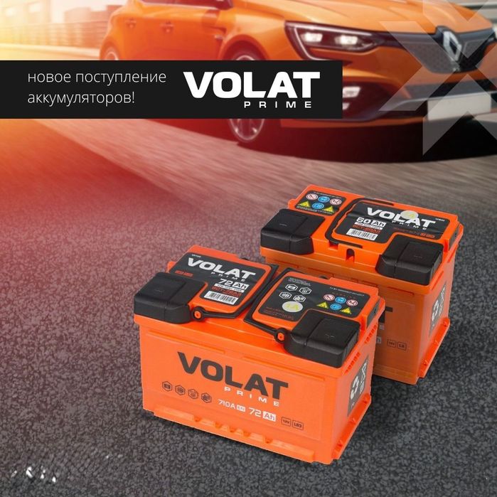 Аккумуляторы Volat