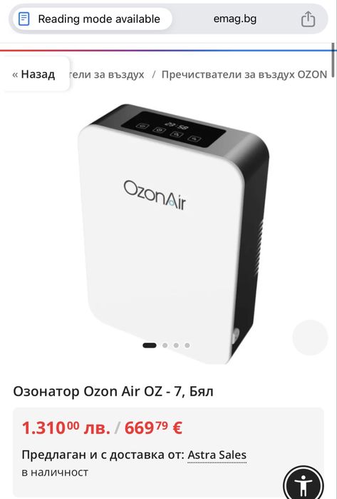 Перфектния подарък Озонатор Ozon Air OZ - 7