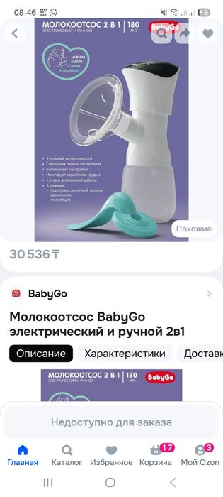 Молокоотсос 2 в1