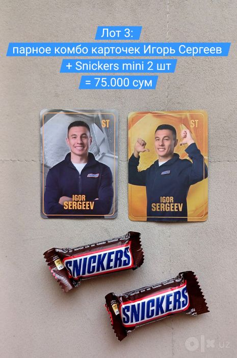 Футбольные карточки Snickers Korzinka