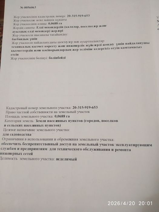 Дача с домиком в Кенсае