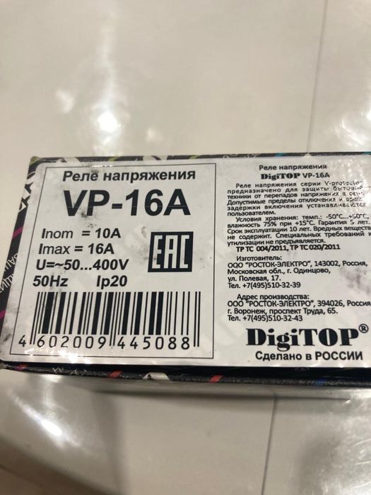 Реле напряжения 16 A