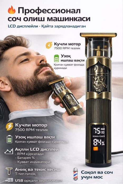 Соч ва соқол олиш машинкаси. Тежамкор