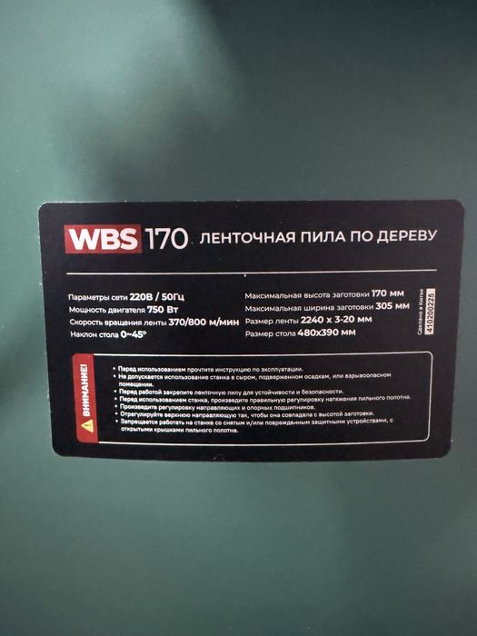 Ленточная пила Alteco