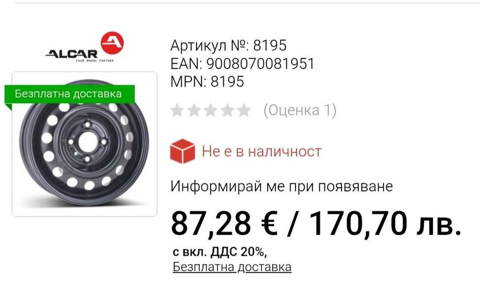 Джанти Alcar 14" 4x114.3