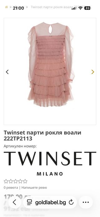 Рокля Twinset , размер М