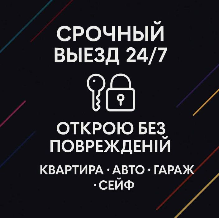 Вскрыть двери. Профессионально Сейфы и автомобили без

повреждений 24/
