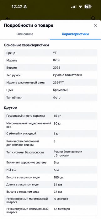Коляска детская