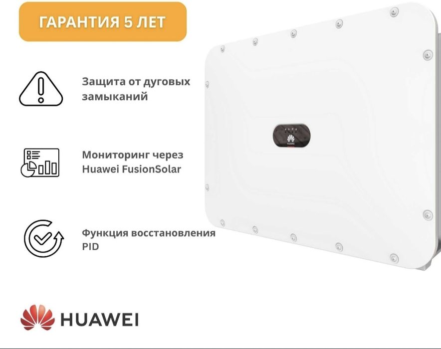 Huawei Invertor 330 KWT