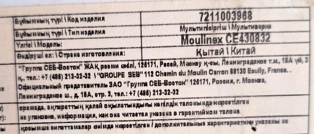 Мультиварка скороварка