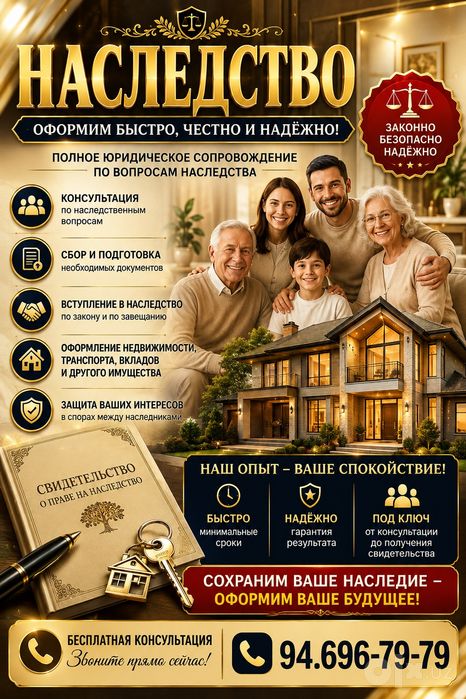 НАСЛЕДСТВО/МЕРОС помощь, ердам!