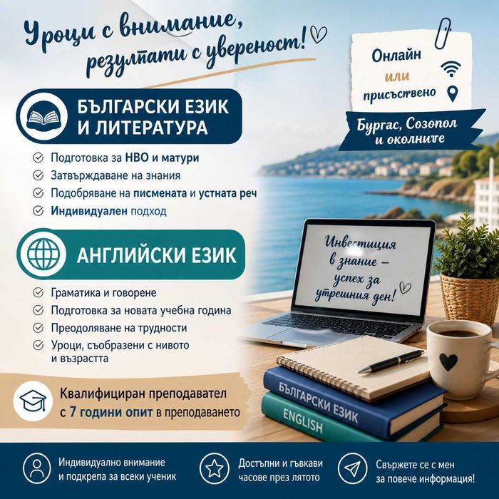 Индивидуални уроци по български език и литература