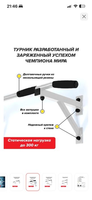 Турник настенный