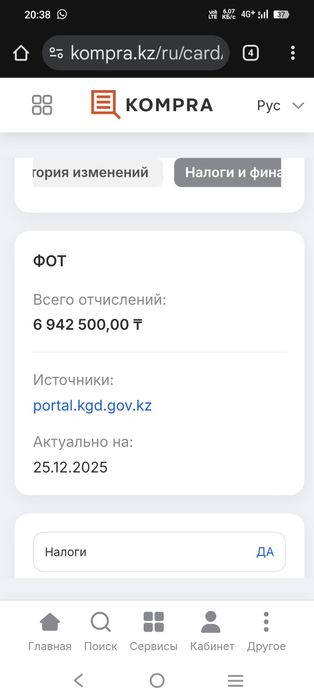 Продам ТОО (МСБ), упрощенка, с оборотами