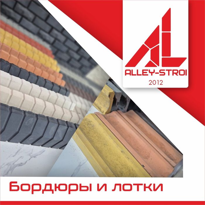 Бордюры, поребрики, лотки, гидролика, люки