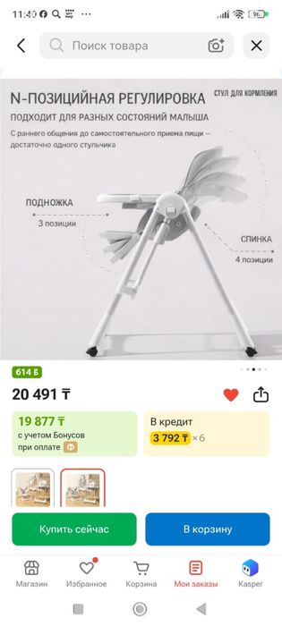 Стульчик няня трансформер