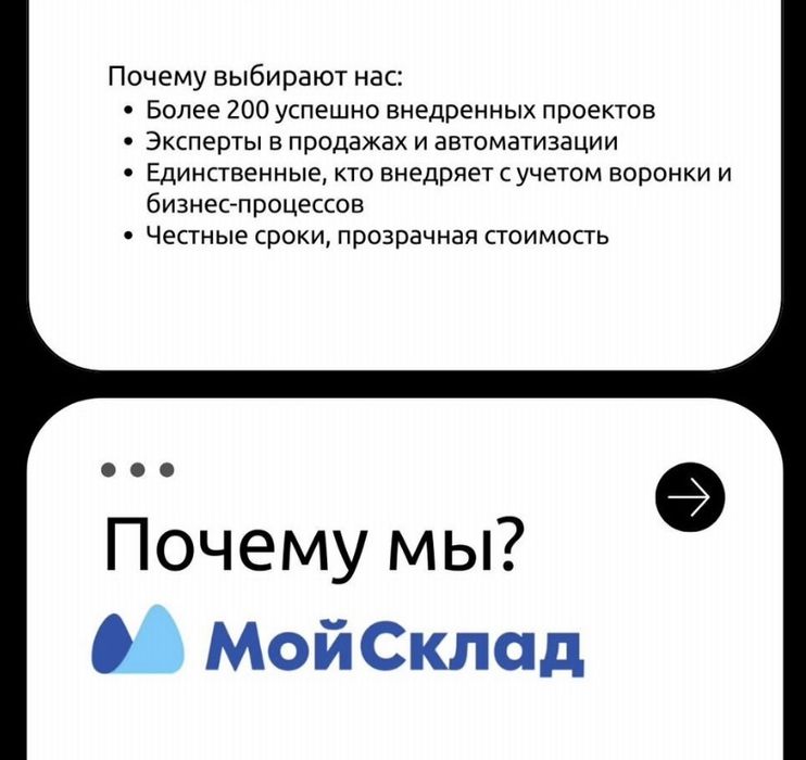 Внедрение, настройка, интеграция. МойСклад. Bitrix24