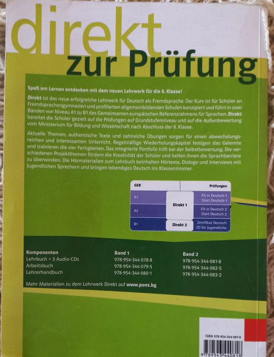 Учебник по Немски език