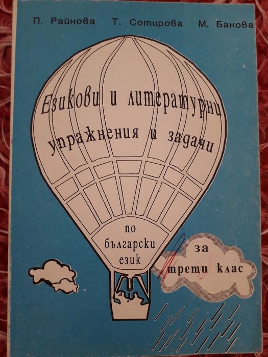 Учебници и помагала по Български език 1 до 4клас