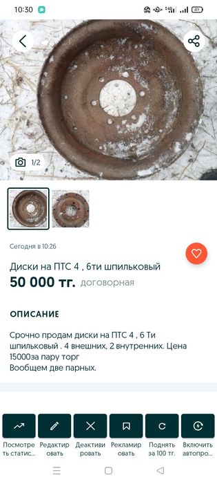 Продам диски на птс 4