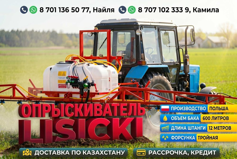 Опрыскиватель навесной ОПН 600/12/3 Лисицки Лисичка Польша